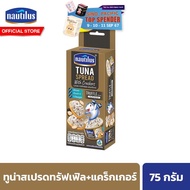 นอติลุส ทูน่าสเปรดทรัฟเฟิล 75 กรัม + แคร็กเกอร์ Nautilus Tuna Spread Truffle 75g.+ Cracker