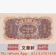 【文華軒】實體門市 免費上門 鑒定估價 寻旧币珍钞！高价回收旧版人民币  第二套人民幣拾圓大黑十券、第二套人民幣壹分無號券、第二套人民幣壹分長號券、第二套人民幣貳分無號券、第二套人民幣貳分長號券、第二