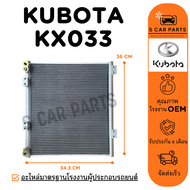 แผงร้อน KUBOTA KX033 คูโบต้า เคเอ็กซ์ 033 แผง คอนเดนเซอร์ รังผึ้งแอร์ คอล์ยร้อน แผงแอร์