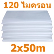 [ใช้ได้ 8ปี]พลาสติกคลุมโรงเรือน พลาสติกใส คลุมหลังคากันสาด ฟิล์มPE ปูบ่อ Green Houseกันฝน ผลิตจากวัตถุดิบเกรด A ขนาด 6x15 เมตร หนา 150 ไมครอน UV7% ทำจากวัสดุ LDPE ใหม่ แรงดึง ความเหนียวดี