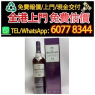 香港多間實體店門市，睇圖報價：MACALLAN麥卡倫12年紫鑽威士忌第6版威士忌