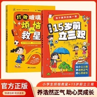 Before the Age of 15 Three Views Comic Version Books Children Want to Learn The First Lesson Tree St