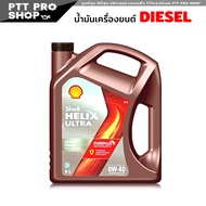 SHELL น้ำมันเครื่องดีเซลสังเคราะห์แท้ 100% Helix Ultra Diesel 0W-40 กดเลือกปริมาณ 1ลิตร / 6ลิตร / 6+