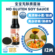 [天天米好] 婴享 无麸质酱油 12m+ Genieten No Gluten Soy Sauce（宝宝调味品/宝宝酱油/Baby Soy Sauce/Baby Seasoning）TianTianR