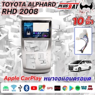Plusbat จอแอนดรอยต์ 10 นิ้ว Android 12 เครื่องเล่น วิทยุ FM GPS Wifi Bluetooth EQ USB สำหรับรถยนต์ALPHARD RHD 2008 Android แท้ 2din Apple CarPlay ได้ แท้ จอติดรถยน แบ่งจอได้ เครื่องเสียงรถยนต์