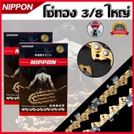 โซ่สีทอง เลื่อยยนต์ NIPPON แท้เกรด ญี่ปุ่น มีให้เลือก11.5ถึง25นิ้ว รับประกันความพอใจ คม ไม่ขาดง่าย B