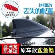台灣現貨TOYOTA CAMRY 適用于豐田凱美瑞卡羅拉雷凌鯊魚鰭改裝車頂天線裝飾配件