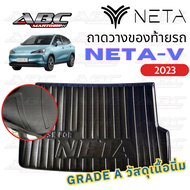 ถาดท้าย ถาดวางของท้ายรถ ถาดท้ายรถ (Cargo Tray) NETA รถ NETA-V ใหม่ ปี 2023