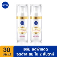 นีเวีย ลูมินัส630 แอนตี้สปอต แอดวานซ์ สปอต เซรั่ม 30 มล. 2 ชิ้น NIVEA