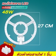 แผงไฟ LED 24 36 48 72W แสงขาวและ3แสง หลอดไฟ LED หลอดไฟนีออนกลม แผงแม่เหล็ก โคมซาลาเปา ไส้ซาลาเปา