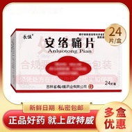Changheng Anluo Pain Tablets 24 tablets/box RX chain room di长恒 安络痛片 24片/盒 RX连锁房直发价老牌子7.23