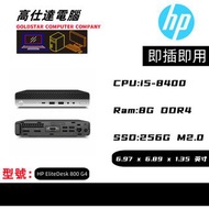 熱銷款HP ProDesk 800 G4 MINI//⑨成新/現貨多部/文書電腦/辦公電腦/電腦/桌上電腦/主機/台機/Desktop/PC/台式電腦/