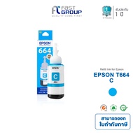 หมึก Epson ของแท้ T6642C Cyan สีฟ้า สำหรับ Epson L100/ 110/ 120/ 200/ 210/ 220/ 300/ 310 พร้อมส่ง