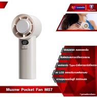 Muxnw Pocket Fan Mini Fan M57 พัดลมพกพา พัดลมมือถือ ปรับได้ 100 ระดับ 3600mAh