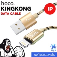 Hoco X2 Plus King Kong Data Cable 2.4A สายชาร์จแบบถัก สายชาร์จ Lightning สำหรับ iPhone5 ขึ้นไป