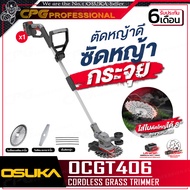 OSUKA เครื่องเล็มหญ้า เครื่องตัดหญ้า ไร้สาย 20V รุ่น OCGT401-D1 / OCGT406 / OCGT407 / OCBC511