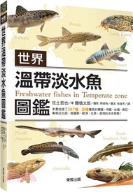 82.世界溫帶淡水魚圖鑑