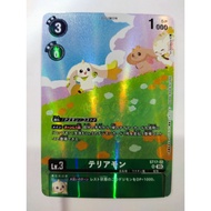 DIGIMON CARD Terriermon ST17-02 LM06 AA