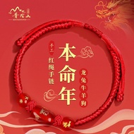 2025 Year of the Snake Putuo Yama Benming Year Tai Sui Red String Bracelet Female Male Female Hand R