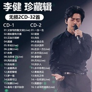 Folk Large Capacity Album Disc Li Jian Lossless Songs Car cd 1 Car cd Lossless Popular 2ii Record Mu