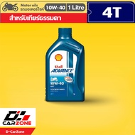 น้ำมันเครื่องมอเตอร์ไซค์ เชลล์ แอ๊ดว้านซ์ Shell Advance AX7 10W-40 และ AX7 Scooter ออโต้ ขนาด 0.8/1 