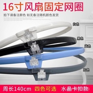 Suitable for electric fan accessory mesh cover ring16Inch floor fan mesh ring with crystal buckle fo