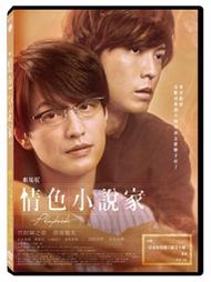 台聖出品 – 日本熱門電影 – 劇場版情色小說家~Playback~DVD – 竹財輝之助、豬塚健太主演 – 全新正版 
