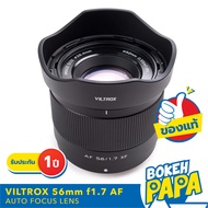 Viltrox 56mm F1.7 AUTO FOCUS ( FUJI FX / SONY / NIKON Z ) เลนส์ ออโต้โฟกัส AF ( Viltrox AUTO FOCUS L