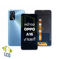 หน้าจอ Oppo A16 งานแท้ จอแท้ จอOppo หน้าจอOppo จอออปโป จอมือถือ หน้าจอโทรศัพท์ อะไหล่หน้าจอ (มีประกัน)