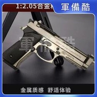 大號合金模型伯萊塔M92A1玩具槍拋殼拆卸軍模擺件12.05不能發射