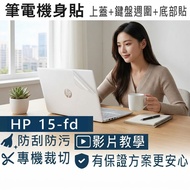 [Ezstick] HP Laptop 15-fd 15-fd0615TU Body Sticker|Matte Texture Style|Top Cover+Keyboard Peripheral
