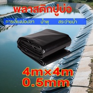 COD ผ้ายางปูบ่อปลา 0.5MM พลาสติกปูบ่อ 4x4M 4x5M 4x8M หนา ผ้ายางดำปูบ่อ HDPE ผ้ายางดำปูบ่อ ผ้าใบรองบ่