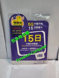⭕包平郵 📦🌟 鴨聊佳 中國移動 5G 全中國/ 15日 數據上網卡 10GB 中國移動 上網年咭 年卡 Data sim 啟用期限: 30/06/2027 🌟