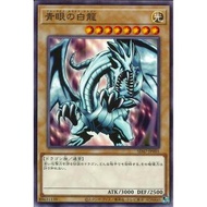 Structure Deck: Advent of the Eyes of Blue  SD47-JP001"Blue-Eyes White Dragon"