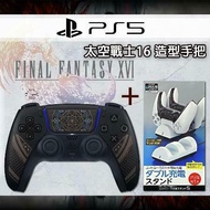 【PlayStation】PS5 Final Fantasy XVI/太空戰士16/最終幻想16 特仕款控制器 (日本原裝進口)+副廠手把充電座