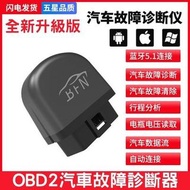 OBD2汽車故障診斷器 藍牙5.1連接 引擎偵測器 故障碼清除