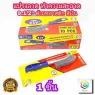 แปรงลวดทำความสะอาด 9.5 นิ้ว ด้ามพลาสติก สีขาว แปรงขัดซอก อเนกประสงค์ แปรงล้างเครื่องมุม ที่แคบ แปรงขัดสนิม แปรงขัดเหล็ก แปรงลวดเหล็ก