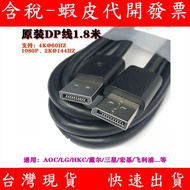 Dell DP Cable to DisplayPor DP1.4 Audiovisual Transmission Screen 1.8m