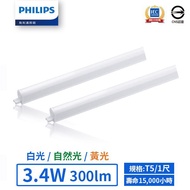 T5 [PHILIPS PHILIPS] LED T167 33cm/3.4W Bracket Light (Yellow Light/Natural Light/White Light) -BN05