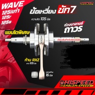Thick Arm Crank WAVE125 7 Stroke RXZ | HISPEED