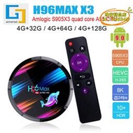【優選】h96max x3 電視盒 s905x3 安卓9.0 tv box 4g/128g wifi 