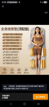 全身按摩墊 頂配版