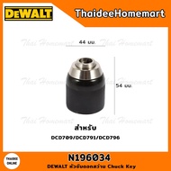 DEWALT หัวจับดอกสว่าน Chuck Key N196034 สำหรับ DCD709 / DCD791 / DCD796