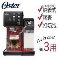 【美國OSTER】頂級義式奶泡﹧膠囊﹧非膠囊三用咖啡機(搖滾黑) BVSTEM6701B