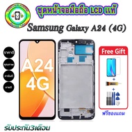 หน้าจอมือถือแท้ Samsung Galaxy A24 (4G) เม็ดสีเข้ม100% (สแกนนิ้มือบนจอได้)อะไหล่LCDจอชุดพร้อมทัชสกรี