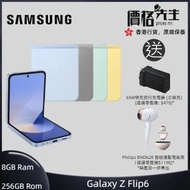 Samsung - Galaxy Z Flip6 (8GB+256GB) 智能手機 - 藍 送原廠65W火牛&Philips智能風筒