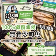美國直送 Season 100%橄欖油浸無骨沙甸魚 124g (一套三罐)