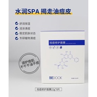BEDOOK修護控油保濕祛痘膏面膜
