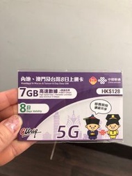 中國聯通內地、澳門及台灣五日上網卡8GB