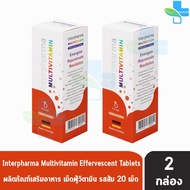 Interpharma Multivitamin วิตามินรวม แบบเม็ดฟู่ รสส้ม 90 กรัม 20 เม็ด [2 หลอด] พัฒนาและผลิตในเยอรมัน 301